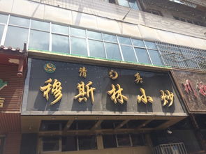 清真美食之旅 飛到蘭州過(guò)周末