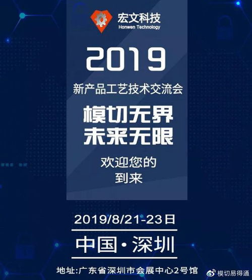 8月21 23日深圳會展中心2號館 2019新產(chǎn)品工藝技術(shù)交流會
