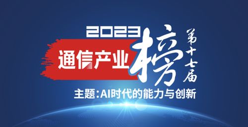誰是王者 2023通信設備技術服務供應商100強出爐