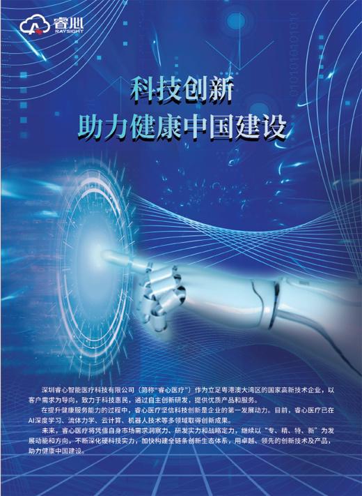 科技創(chuàng)新 助力健康中國建設(shè)
